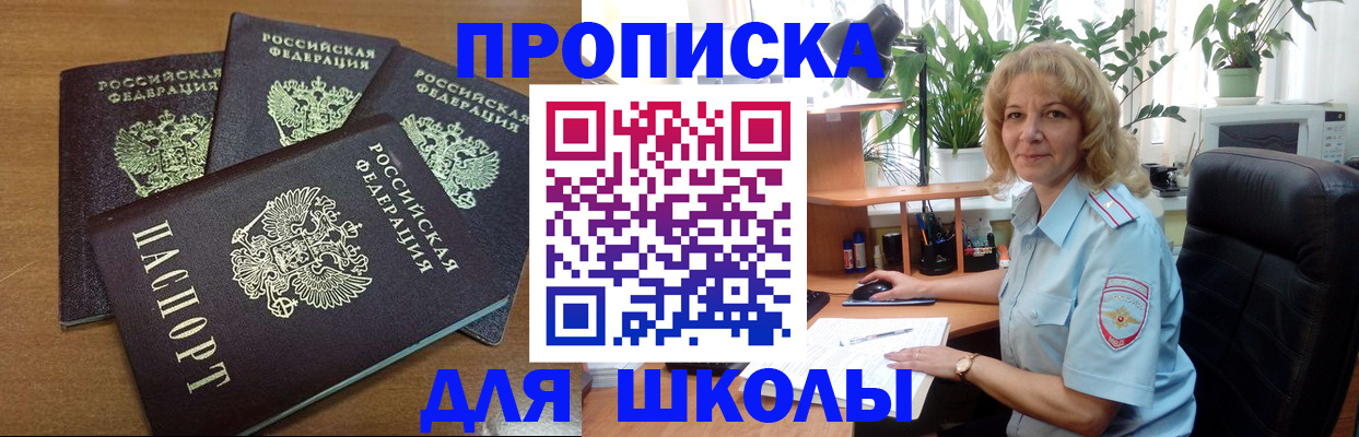 прописка для школы в Киреевске