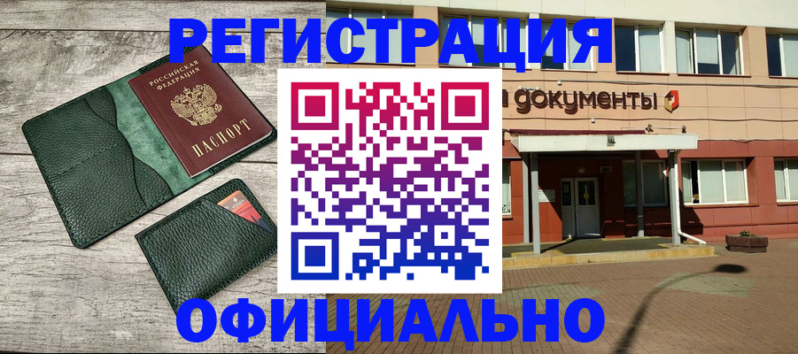 временная регистрация недорого в Киреевске